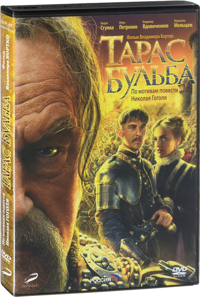 Тарас Бульба #1