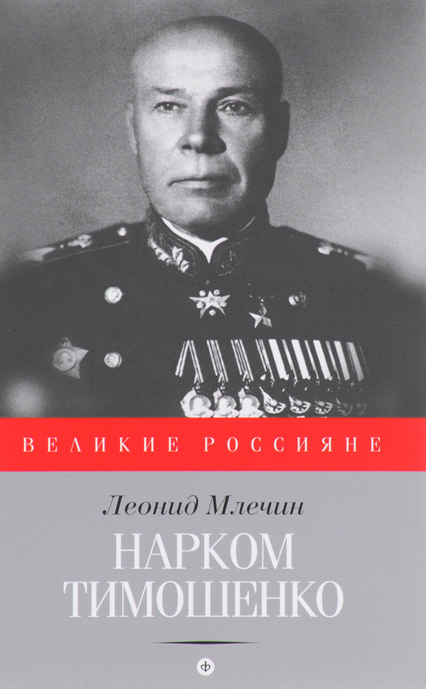 Тимошенко #1
