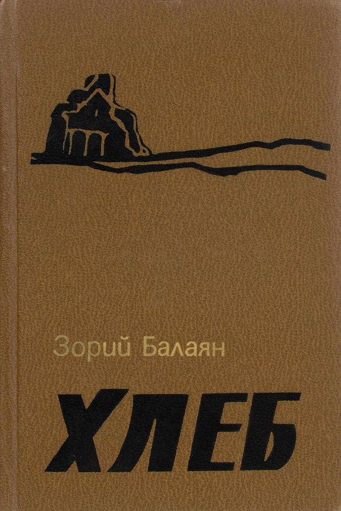 Хлеб #1