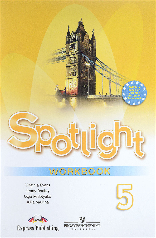 Spotlight 5: Workbook / Английский язык. 5 класс. Рабочая тетрадь ...