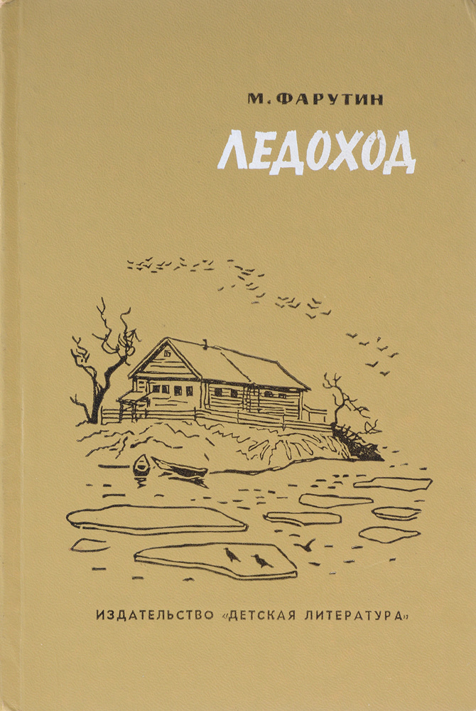Ледоход #1