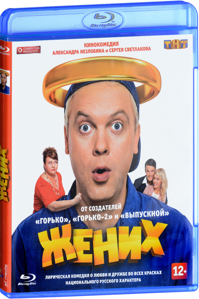 Жених (2016) (Blu-ray) #1
