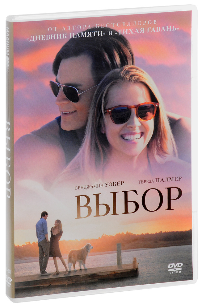 Выбор (2016) #1