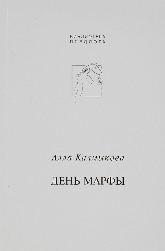 День Марфы #1