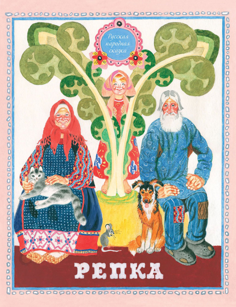 Репка #1