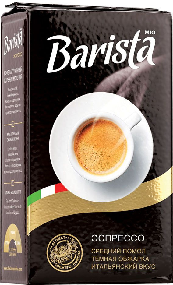 Barista Mio эспрессо кофе молотый, 250 г - купить с доставкой по ...