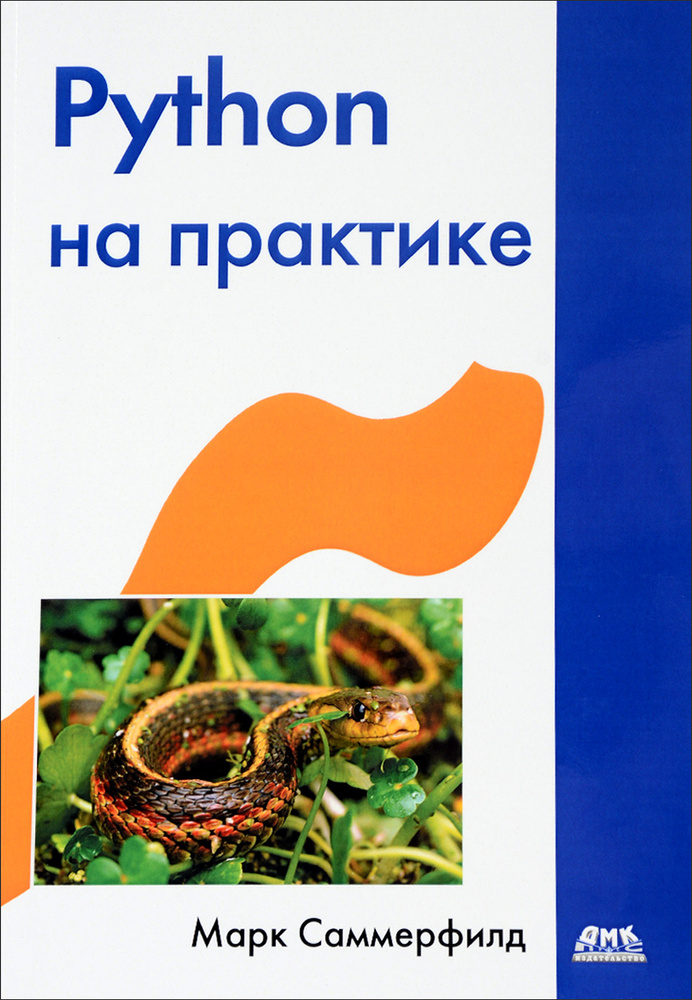 Python на практике #1