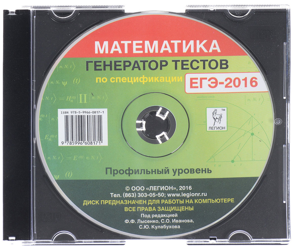 ЕГЭ-2016. Математика. Генератор тестов по спецификации. Профильный уровень. Электронная версия  #1