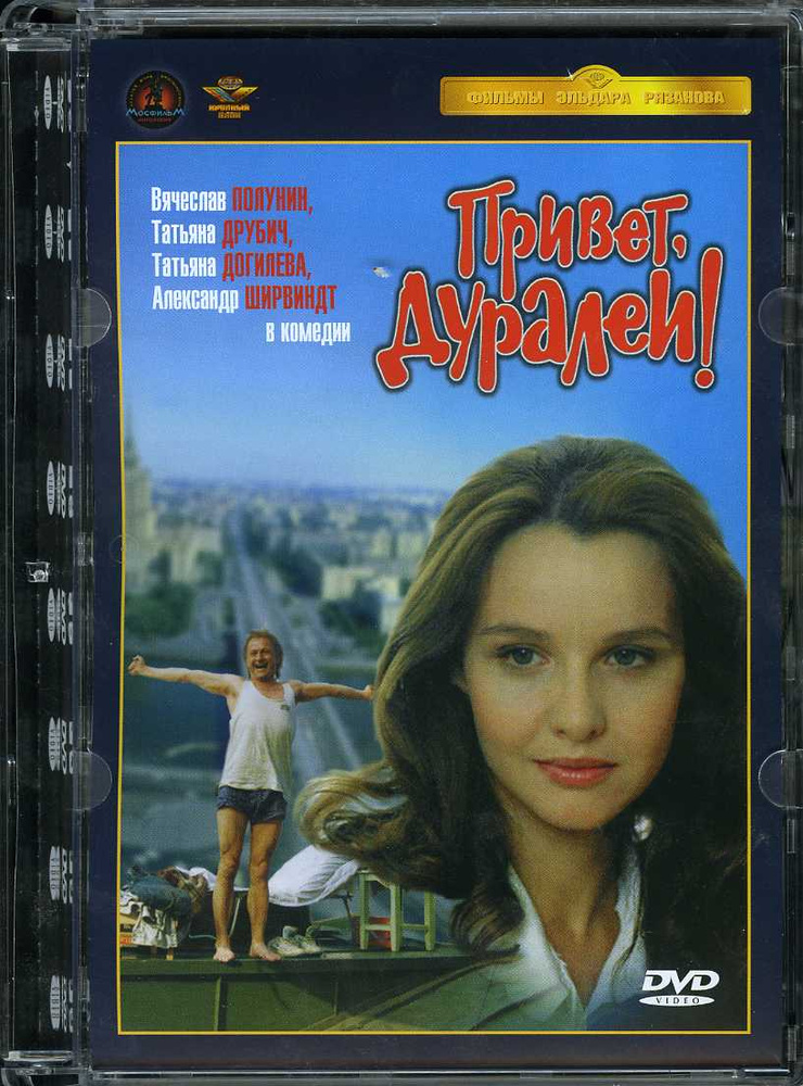 Привет, дуралеи! #1