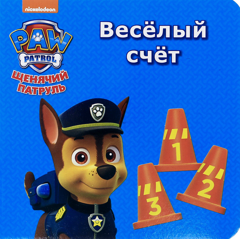 Веселый счет #1
