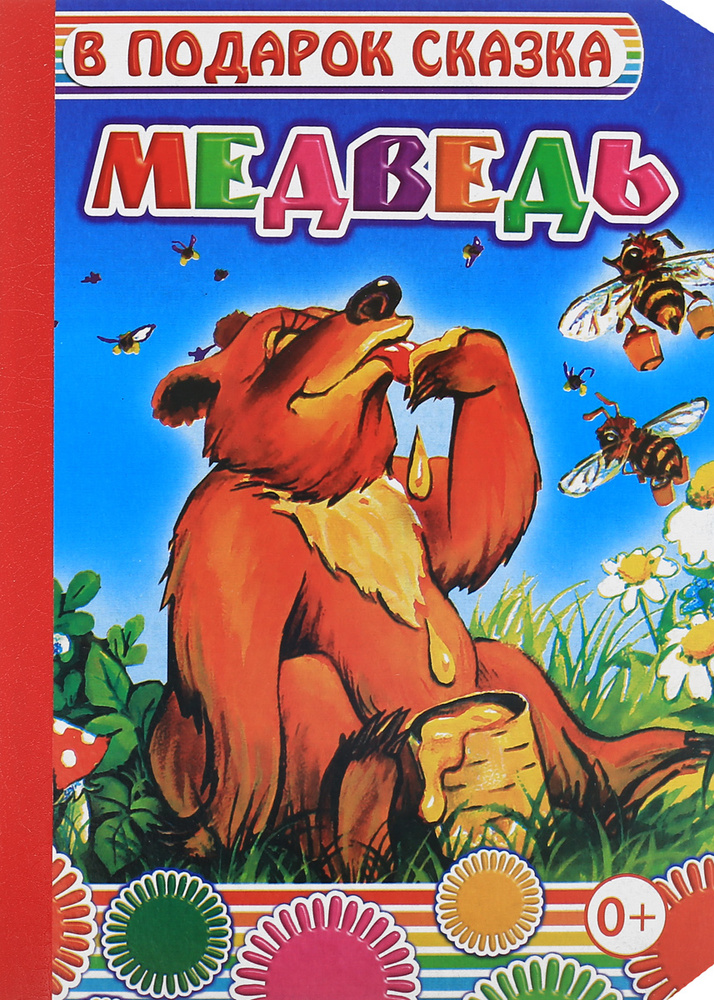 Медведь #1