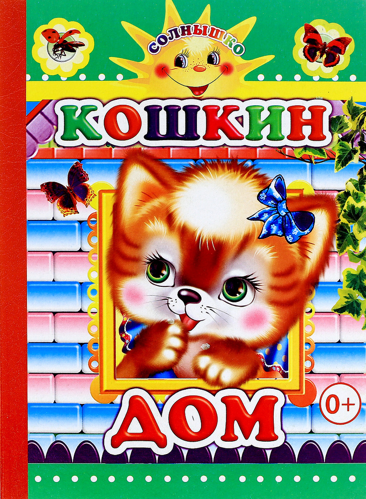 Кошкин дом #1