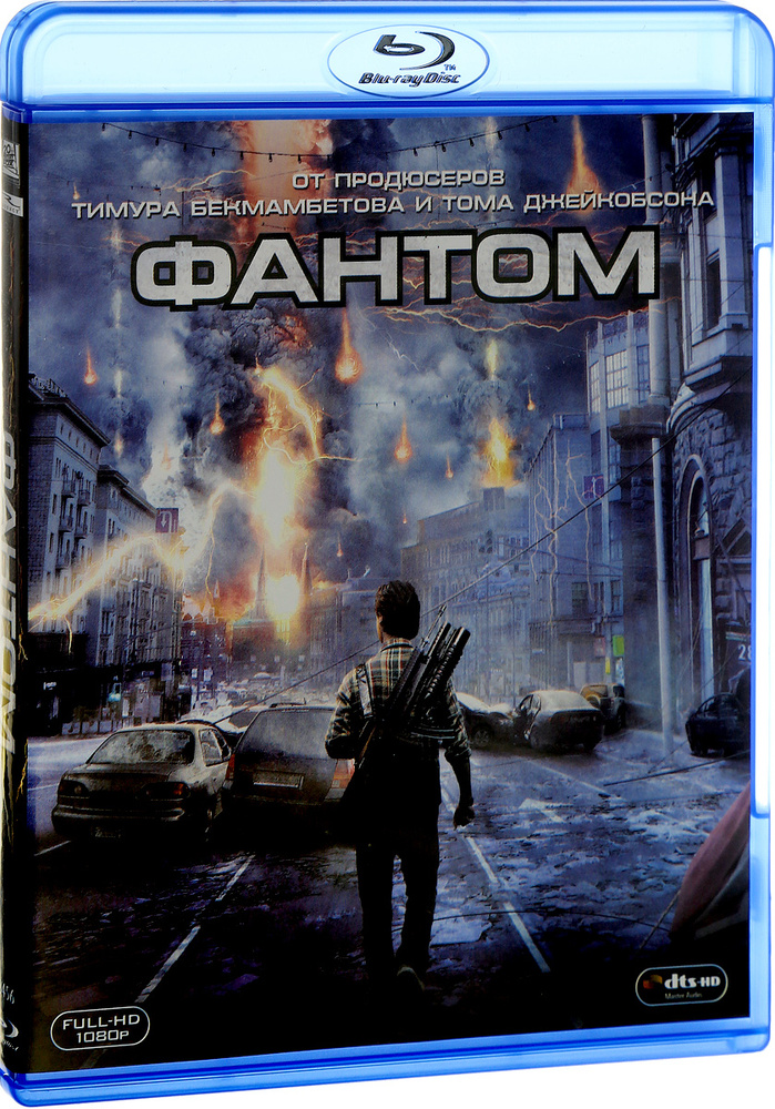 Фантом (2011) (Blu-ray) #1