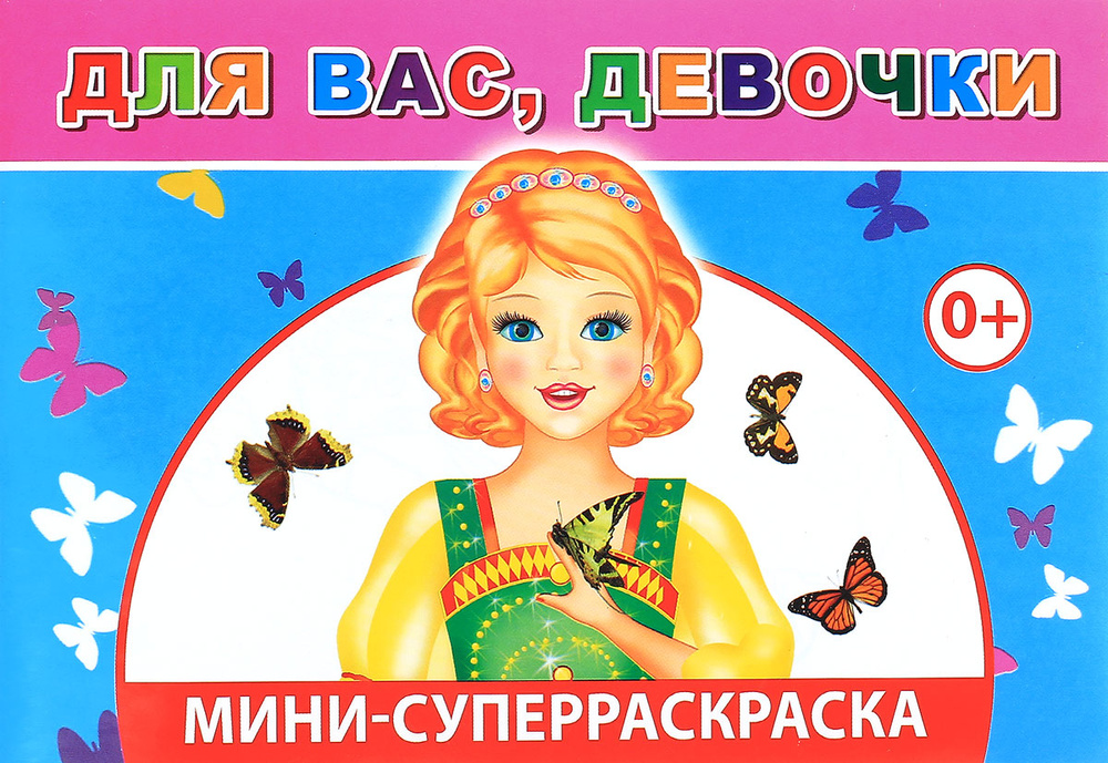Для вас, девочки #1