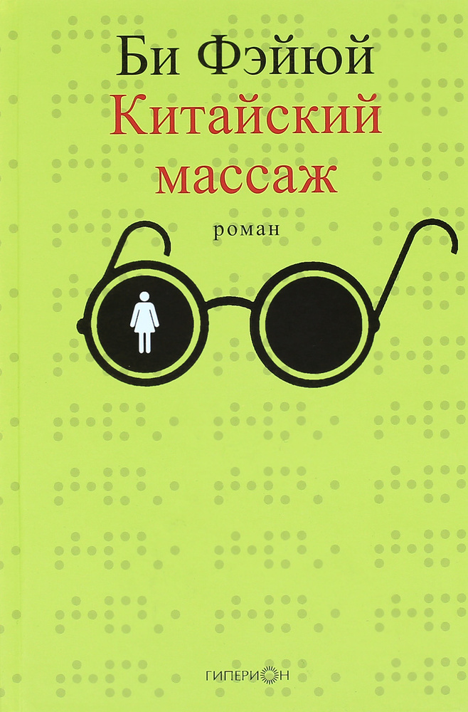 Китайский массаж #1