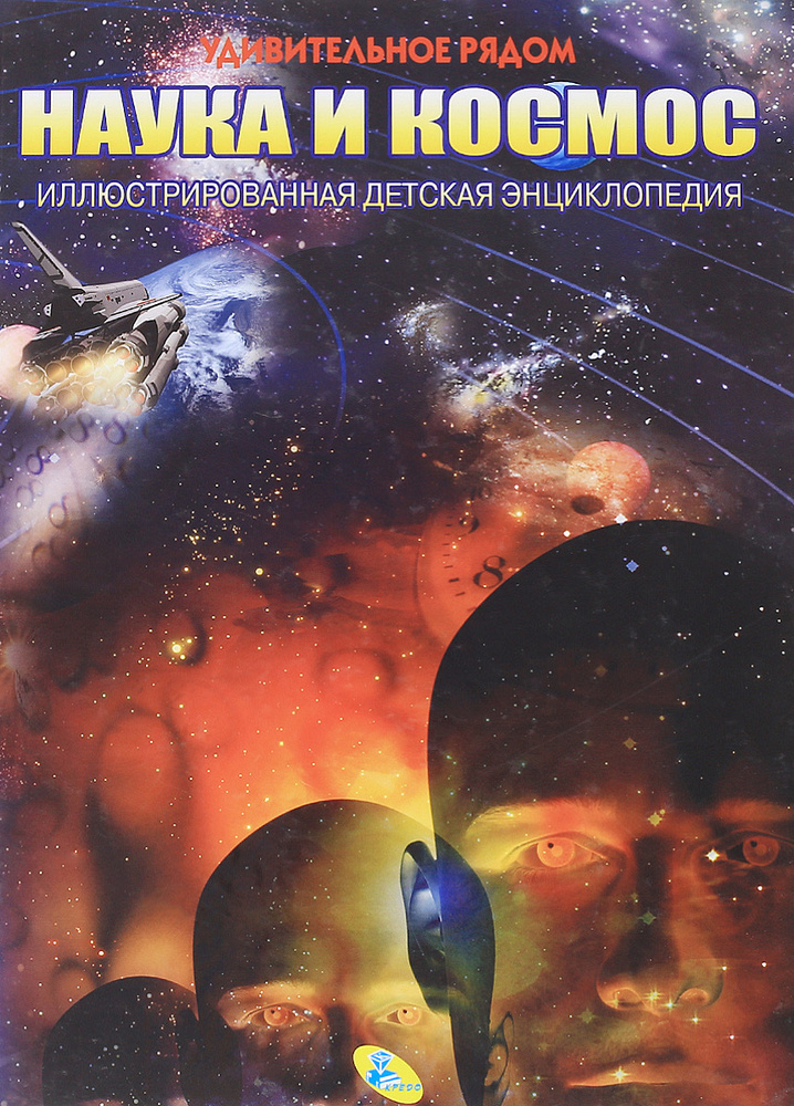 Наука и космос | Блоха Юлия Валентиновна #1