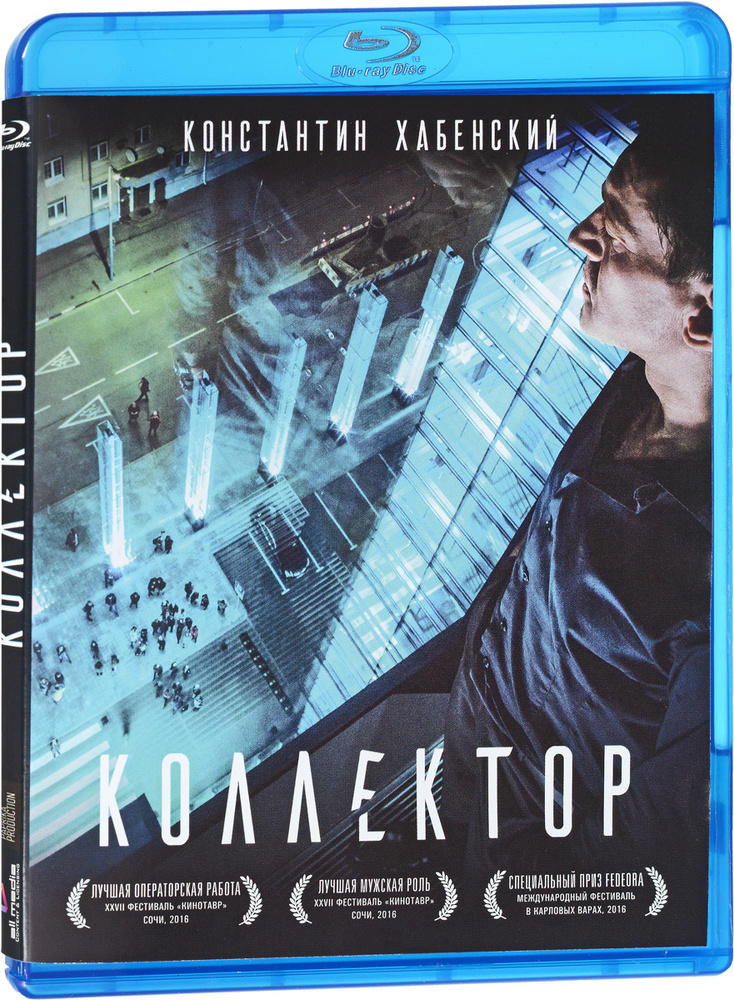 Коллектор (Blu-ray) #1