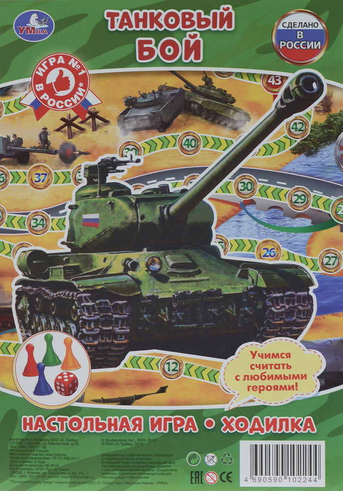 Умка Настольная игра Танковый бой #1