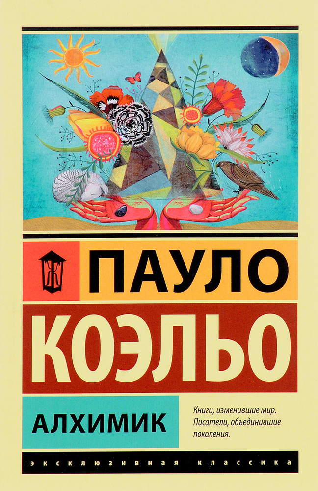 Алхимик #1