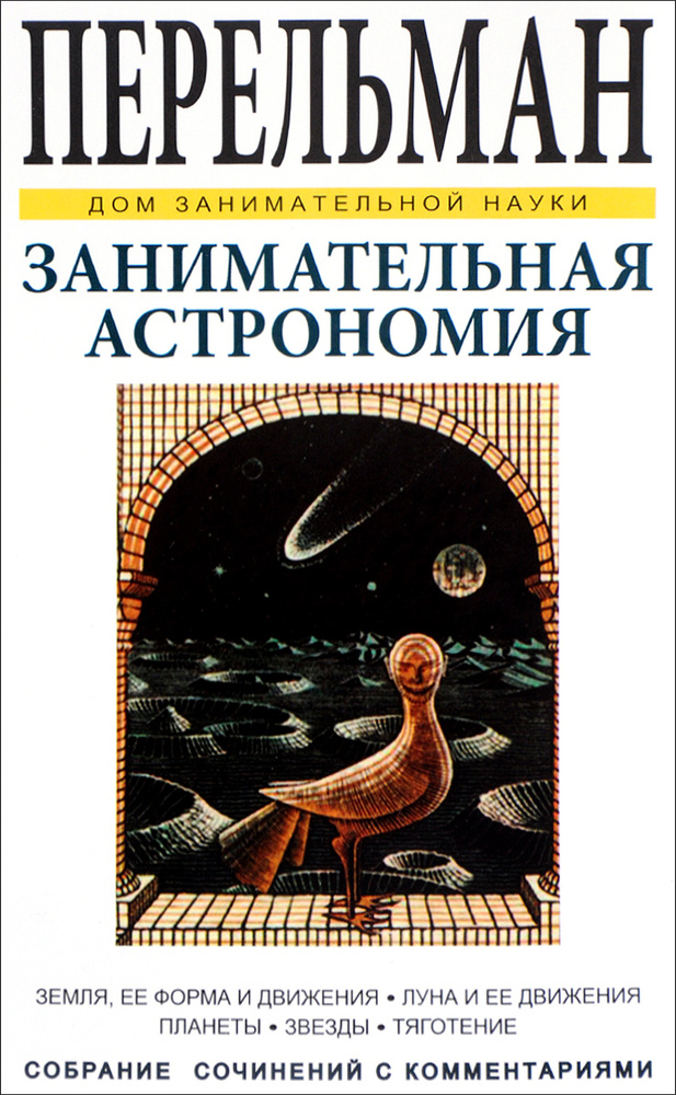 Занимательная астрономия #1