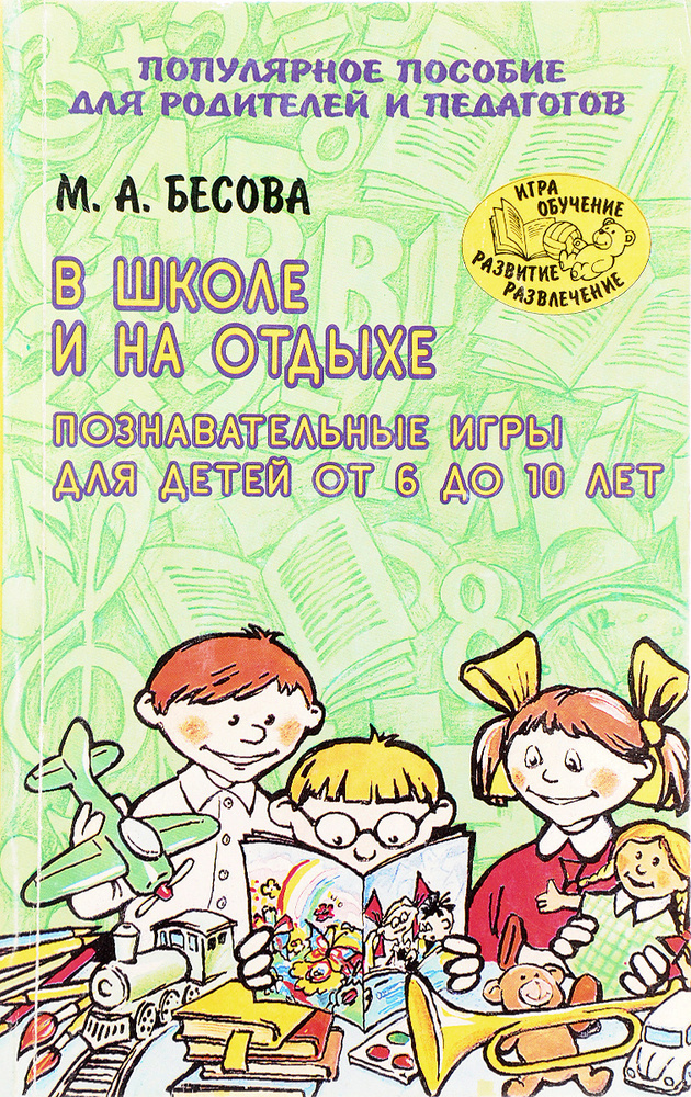 В школе и на отдыхе - купить с доставкой по выгодным ценам в интернет ...