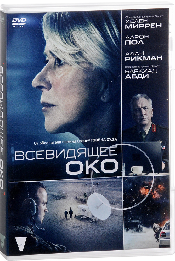 Всевидящее око #1