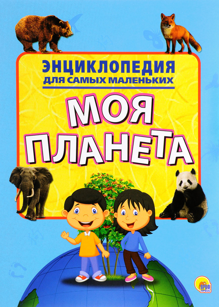 Моя планета #1