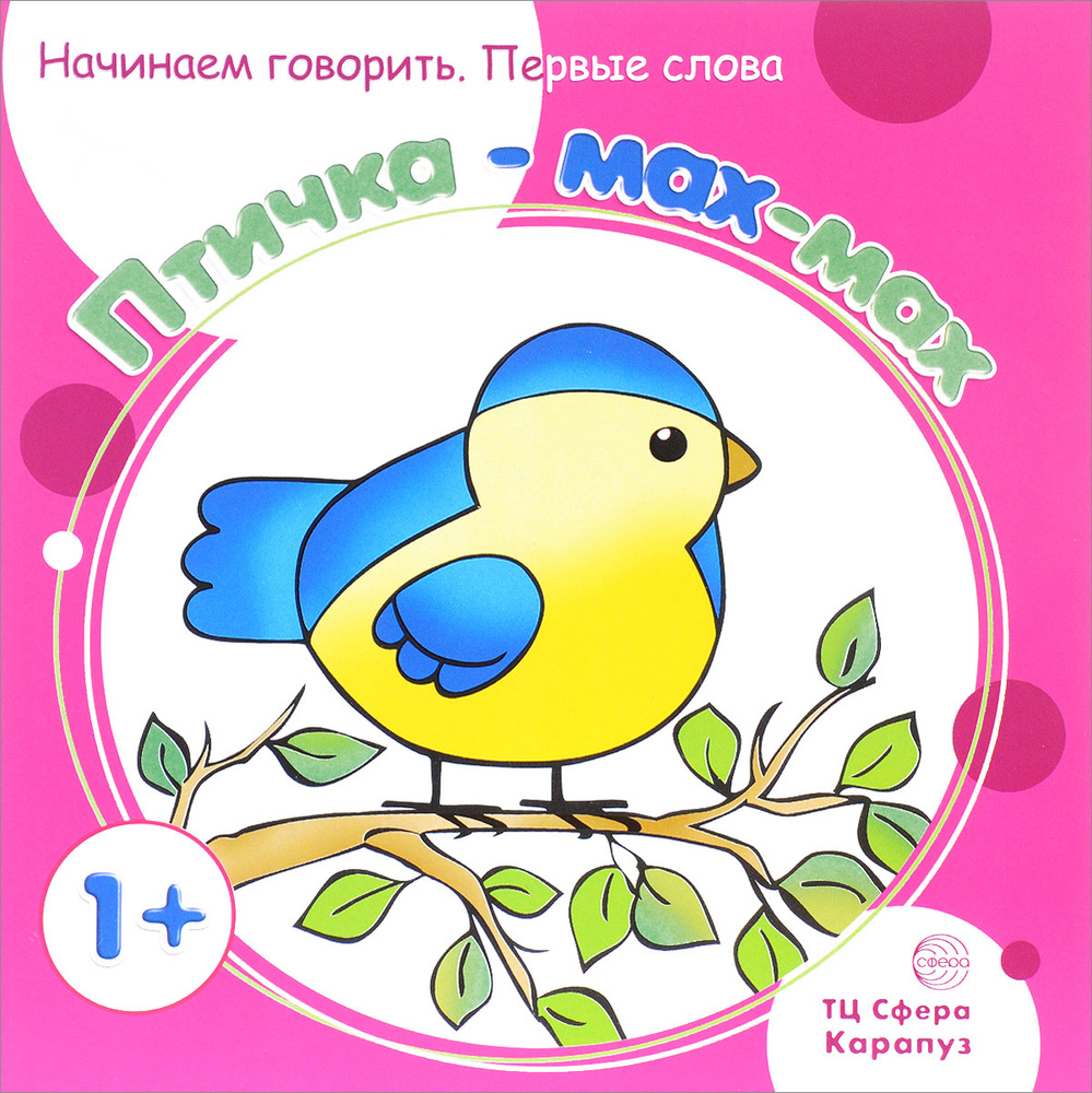 Птичка - мах-мах | Савушкин Сергей Николаевич #1
