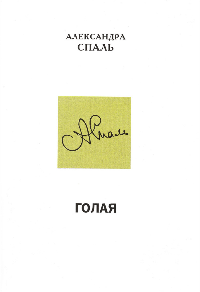 Голая #1