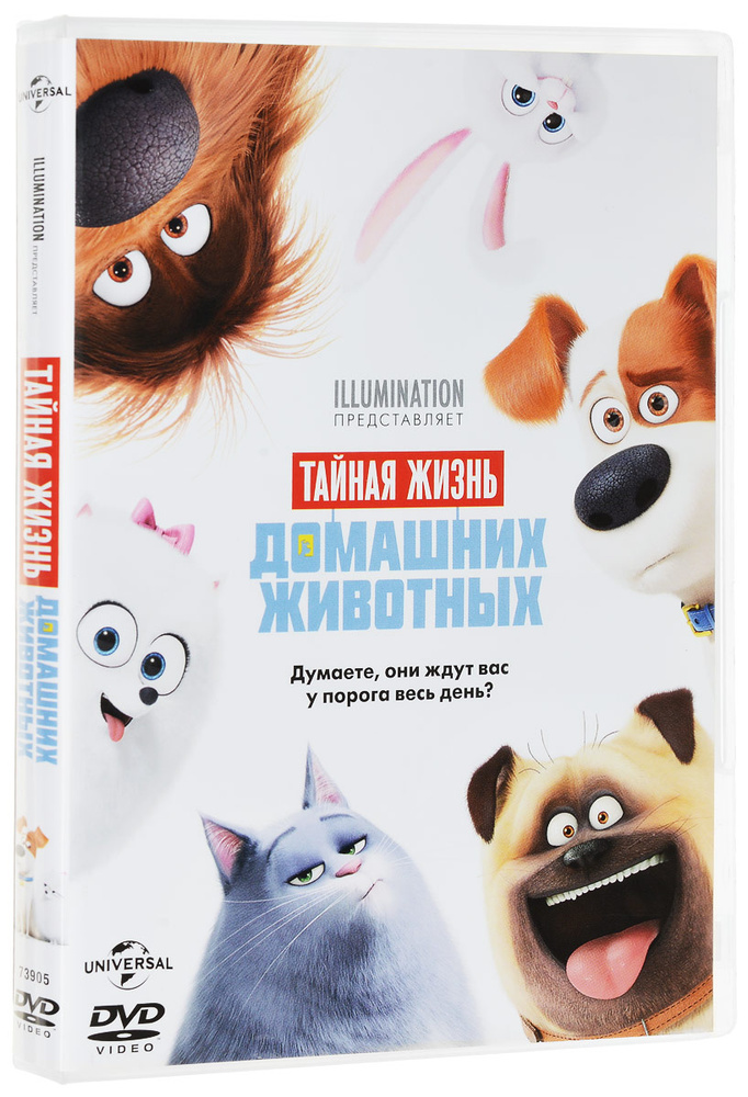 Тайная жизнь домашних животных (DVD, мультфильм) ND Play - купить с ...