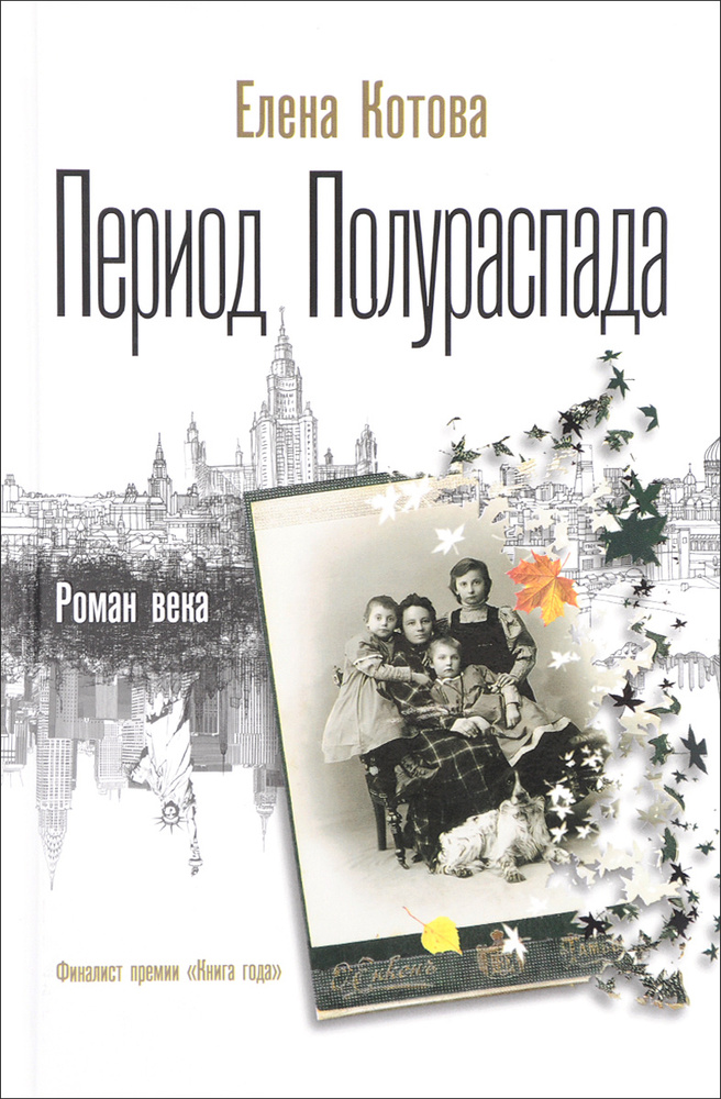 Период полураспада #1