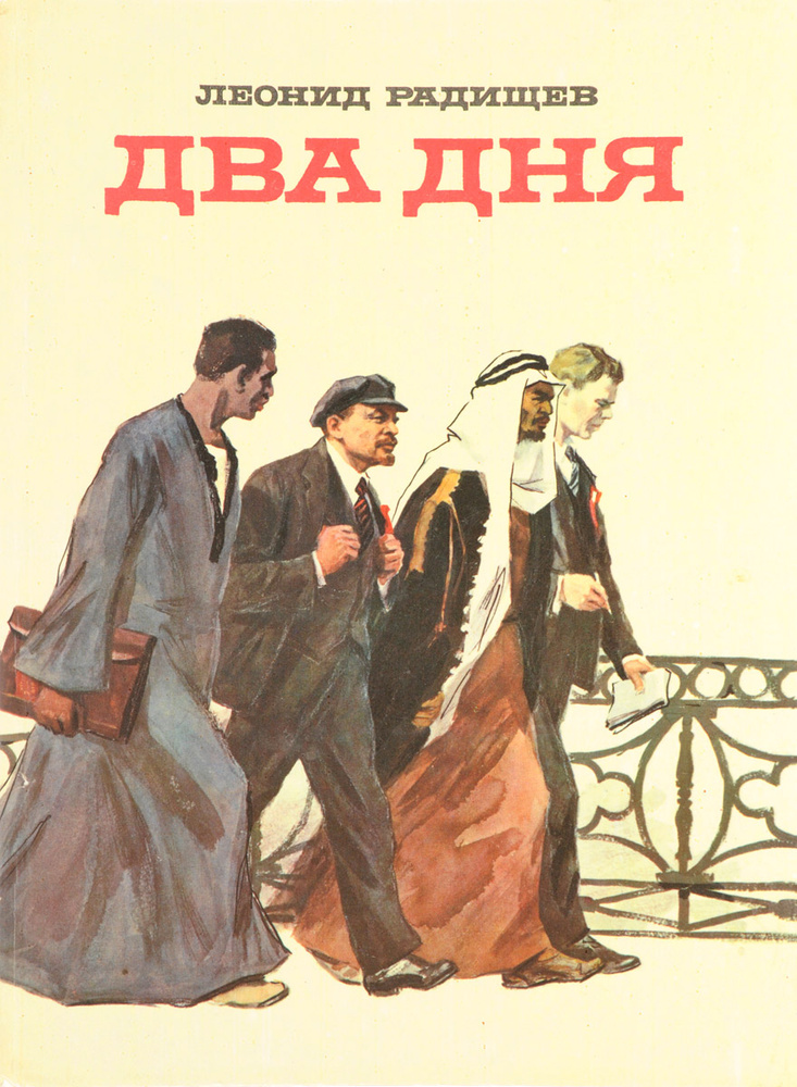 Два дня #1