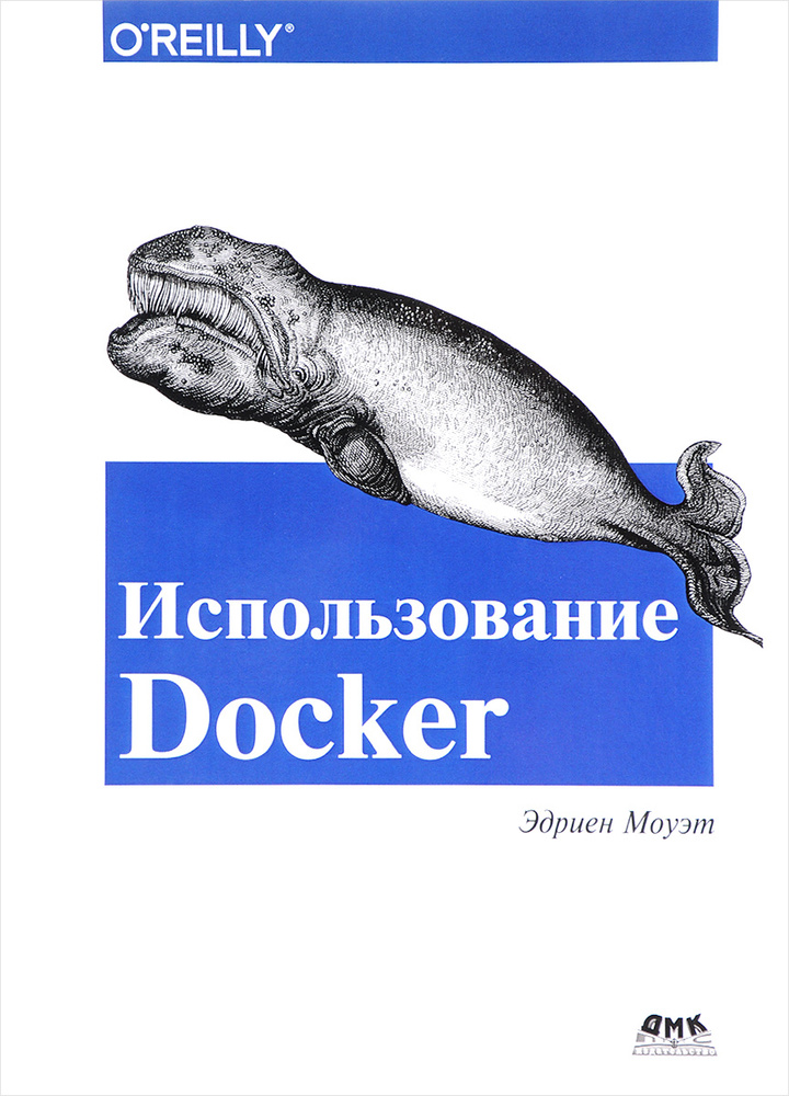 Использование Docker | Моуэт Эдриен #1