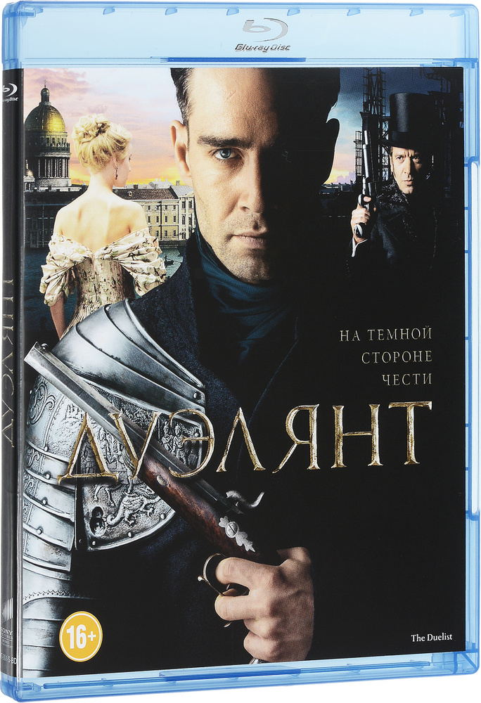 Дуэлянт (Blu-ray) #1