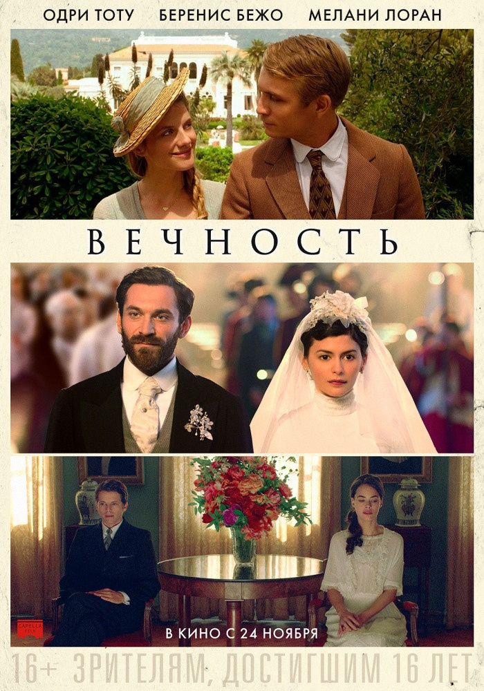 Вечность #1