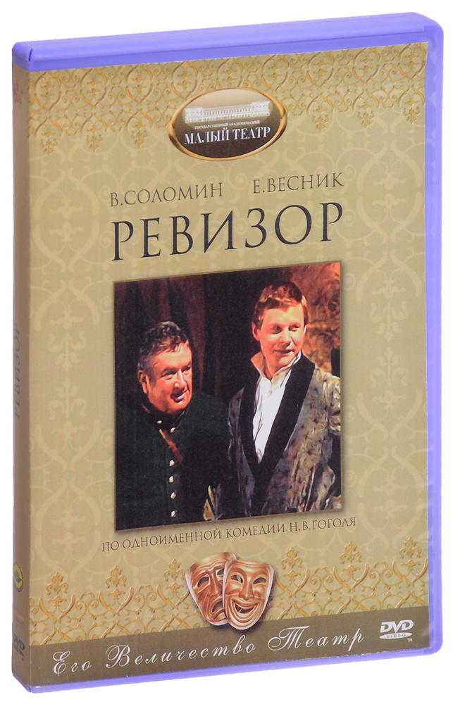 Ревизор #1
