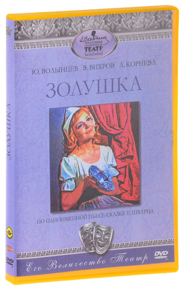 Золушка #1