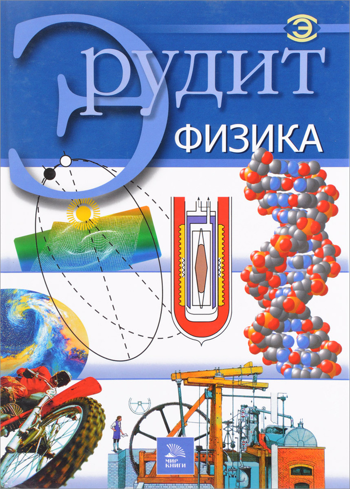 Физика #1