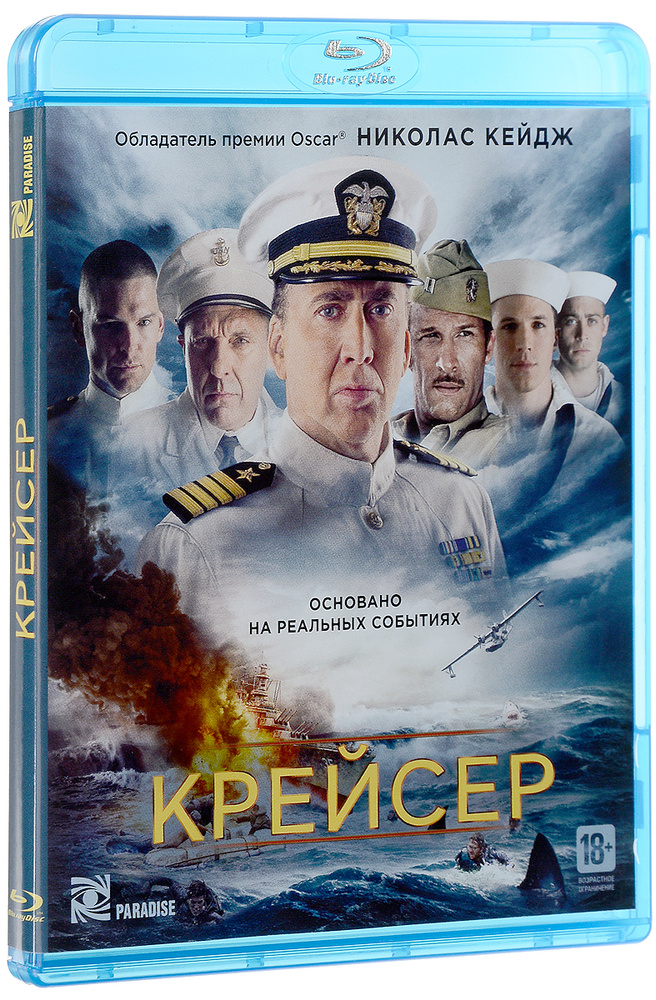 Крейсер (Blu-ray) #1