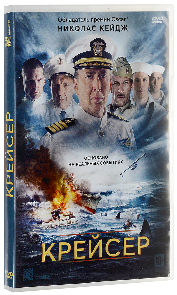 Крейсер #1