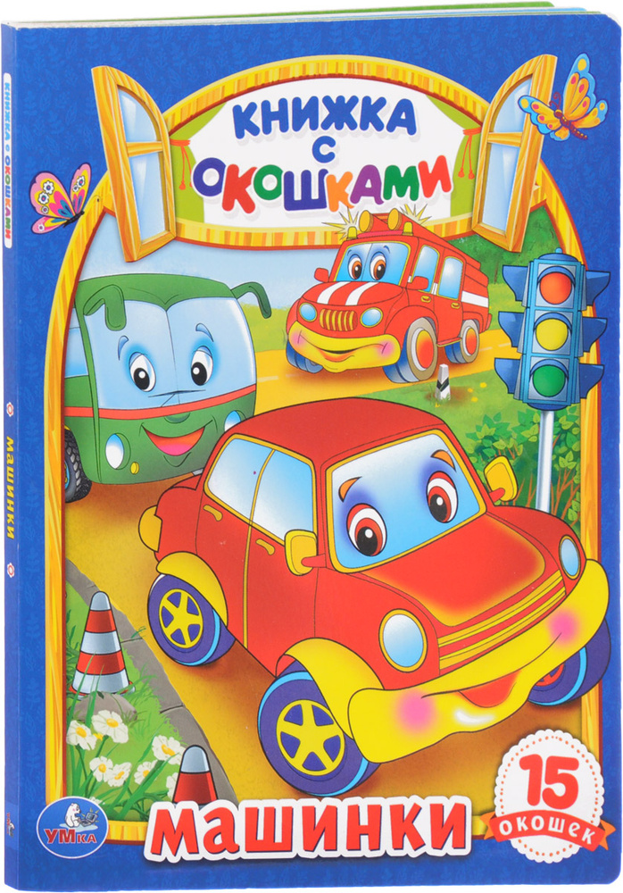Машинки #1
