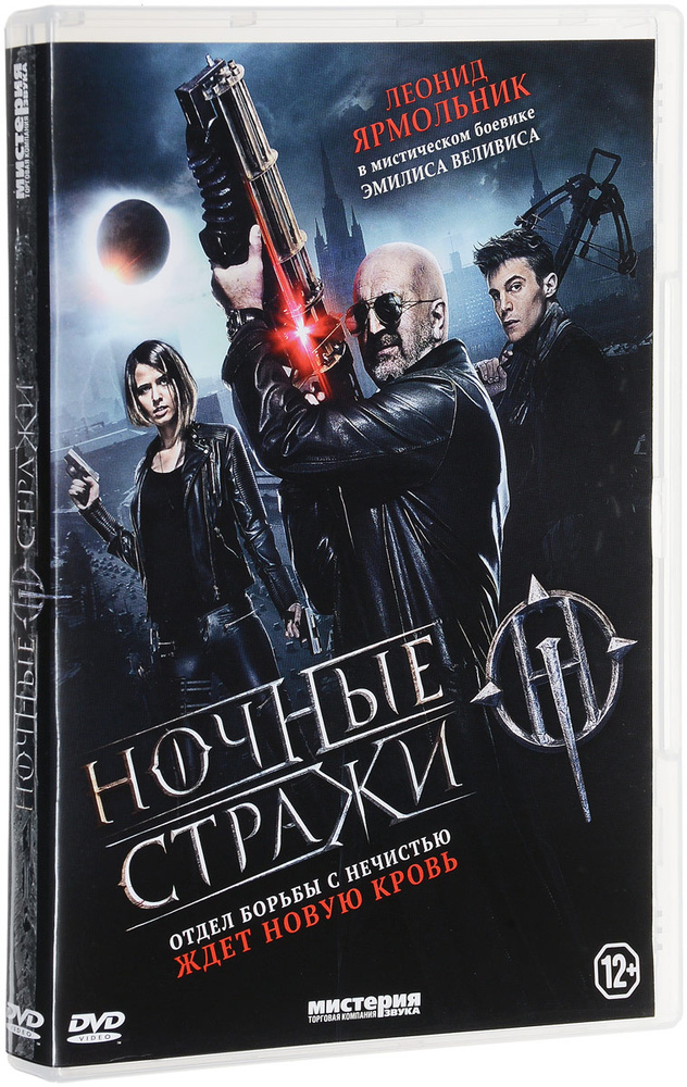 Ночные стражи #1