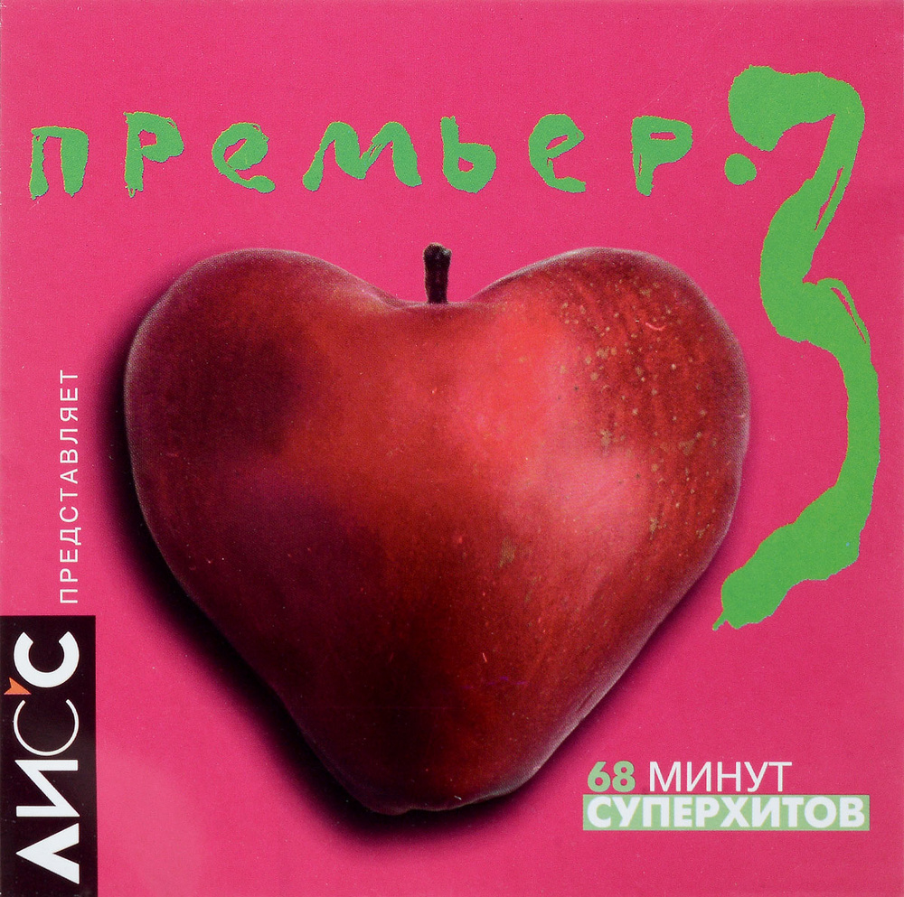 Премьер 3 #1