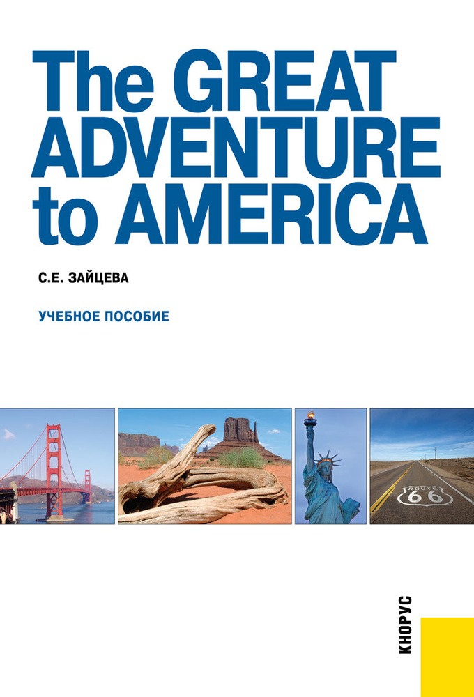 The Great Adventure to America #1