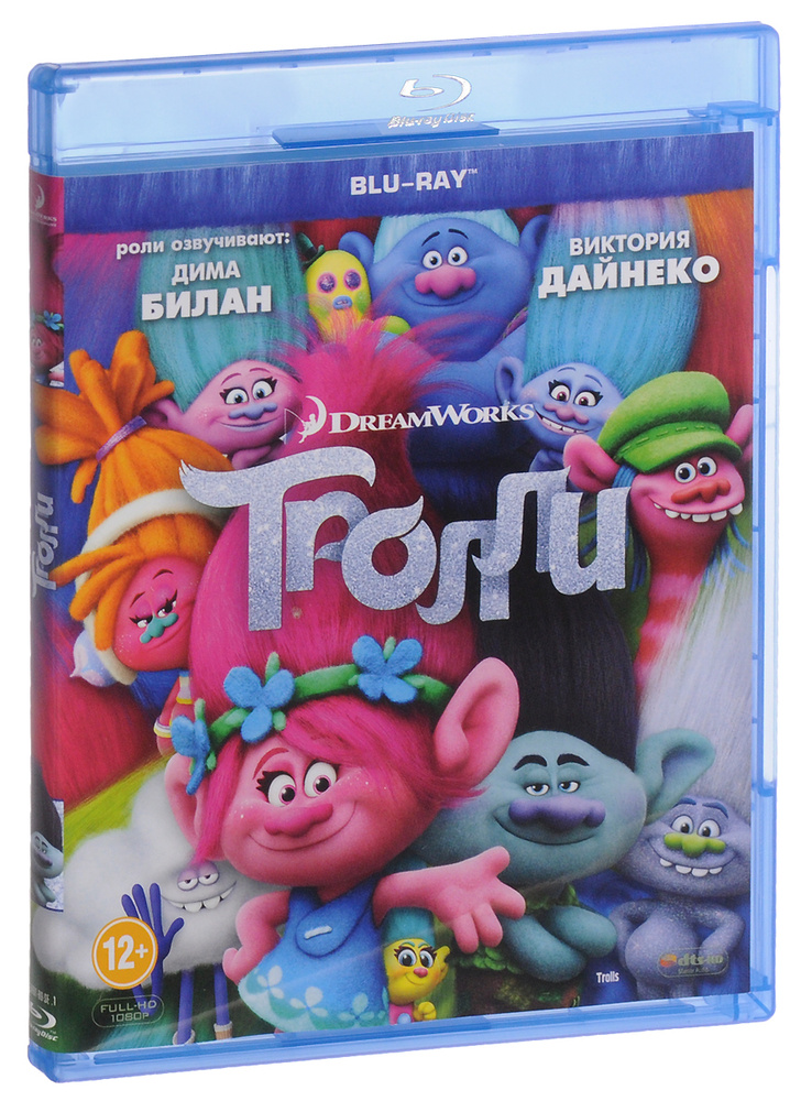 Тролли (Blu-ray) #1