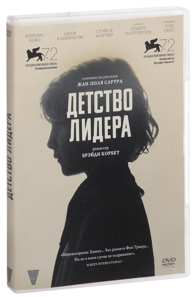 Детство лидера #1