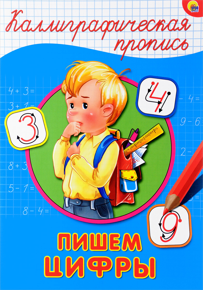 Пишем цифры #1
