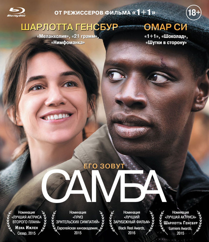 Самба (2014) (Blu-ray) #1