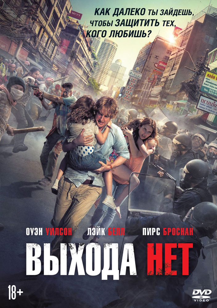 Выхода нет (2015) #1