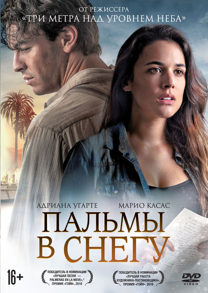 Пальмы в снегу, DVD #1